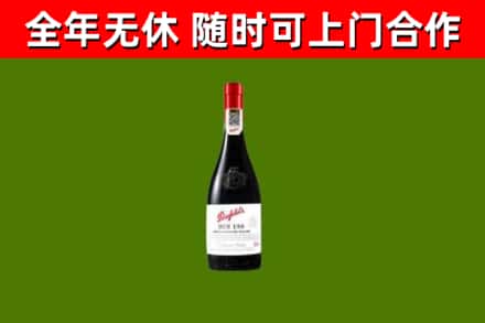阜南县回收奔富红酒